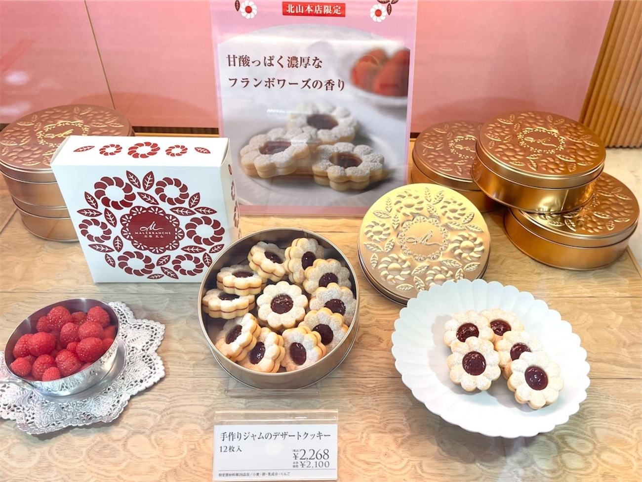 マール ブランシュ 北山 本店