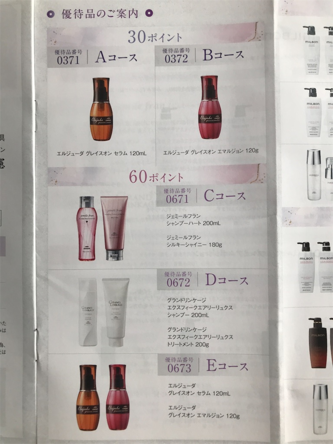 ミルボン 株主優待 到着、いつ届く（ヘアケア製品カタログ） - たつや 