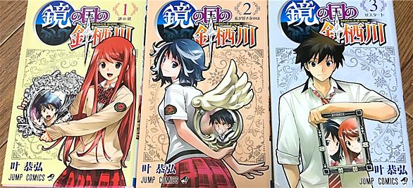 鏡の国の針栖川とは マンガの人気 最新記事を集めました はてな