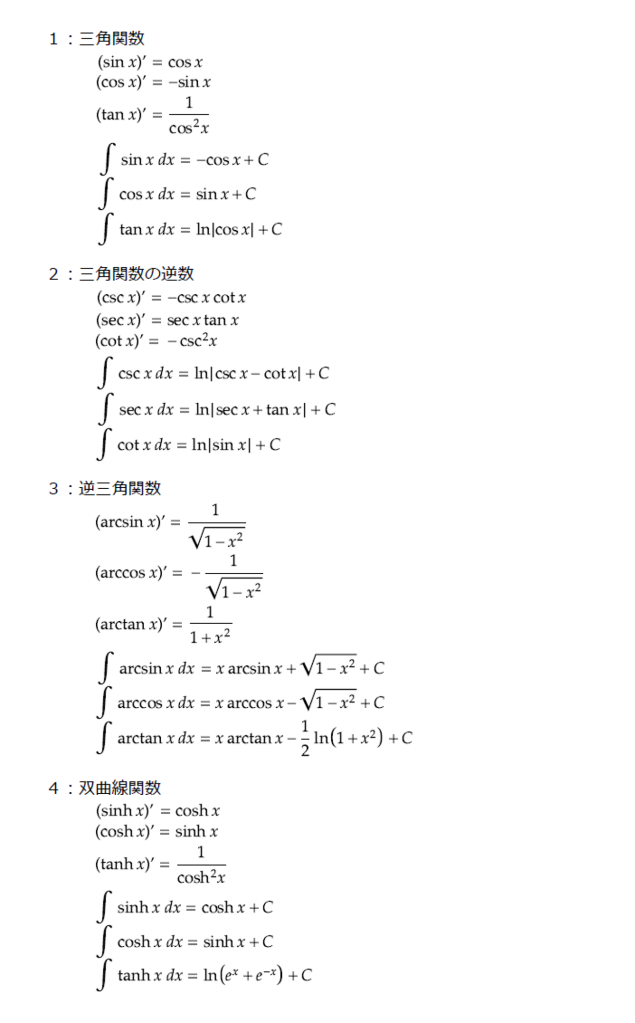逆 三角 関数 微分