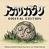 アカリガタリ (Digital Edition)