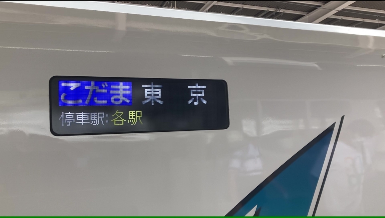 東京～名古屋は、こだまのグリーン車でゆっくり旅しよう！ - 子供の頃 