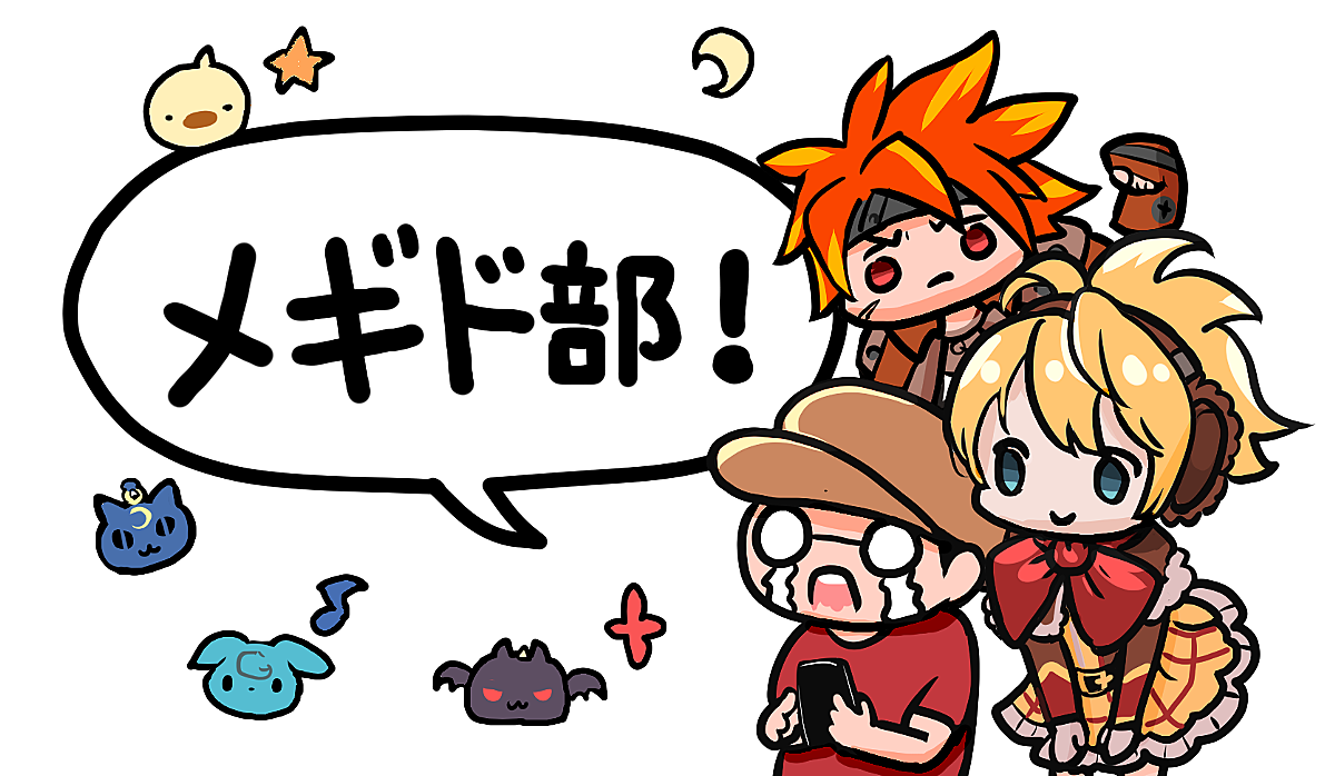記事一覧 メギド部
