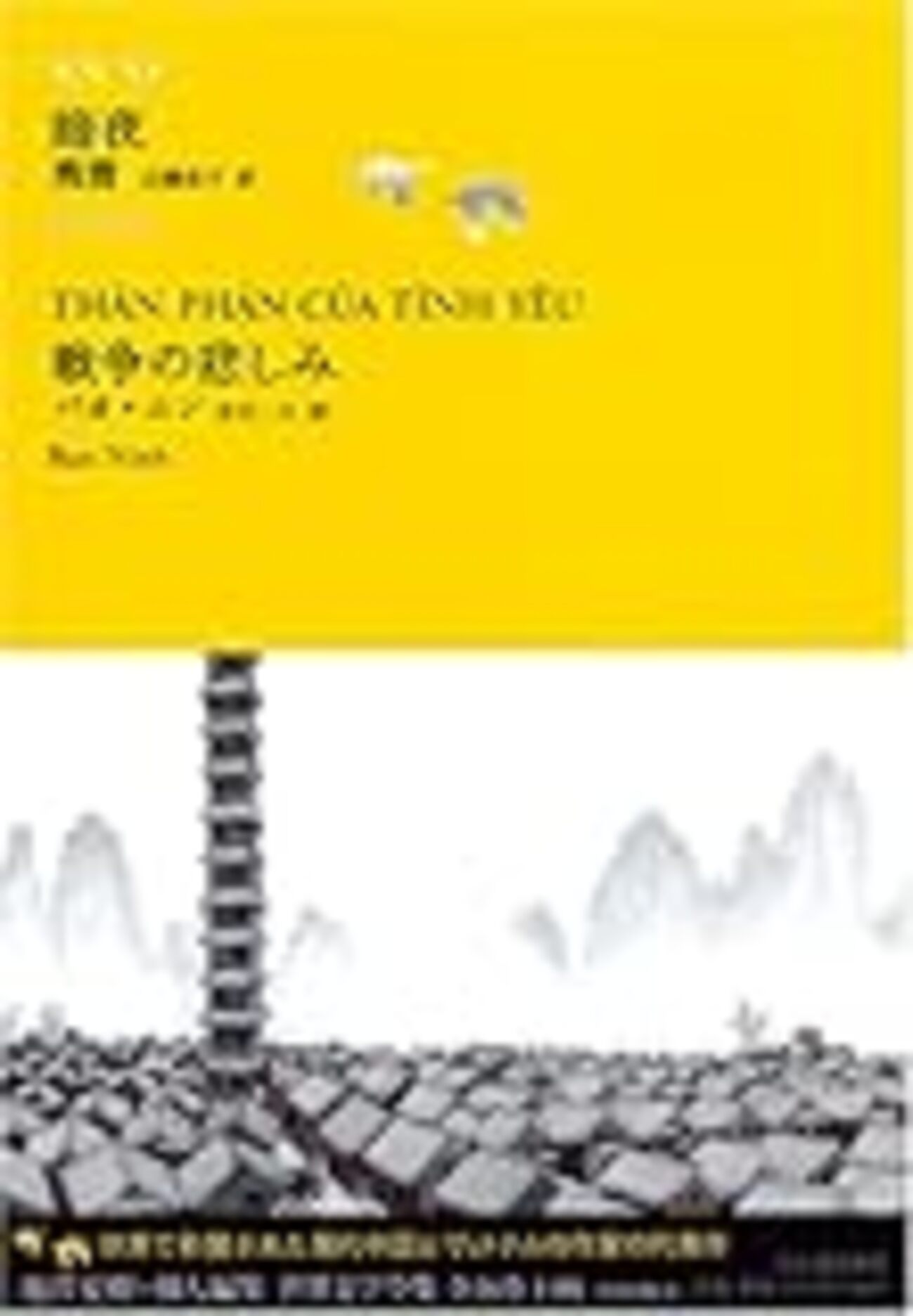 近藤直子『残雪─夜の語り手』 近藤直子『残雪夜の語り手』（近藤直子『残雪─夜の語り手』）