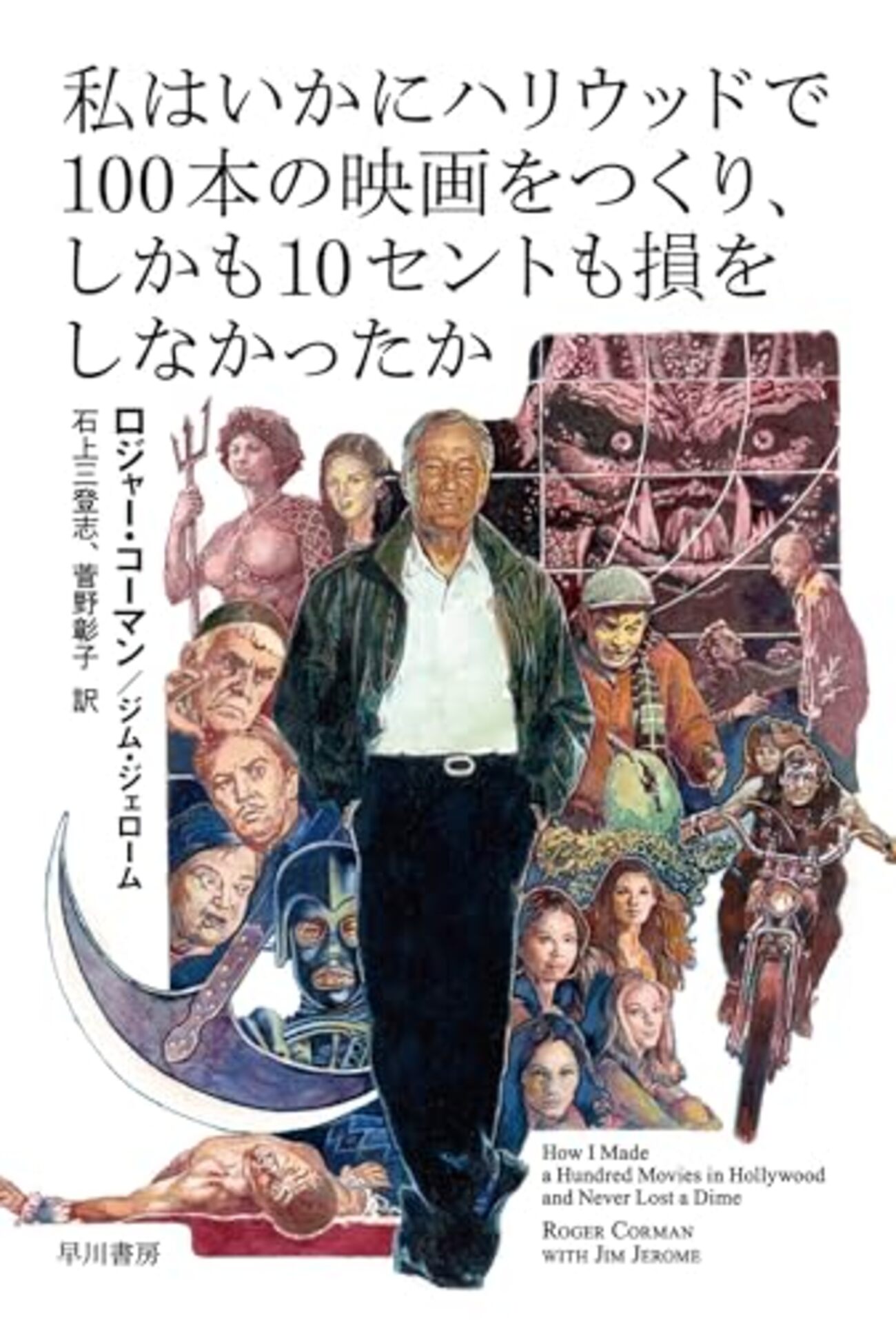 低予算映画の王が語る、映画のすべての側面に関わってきた人生