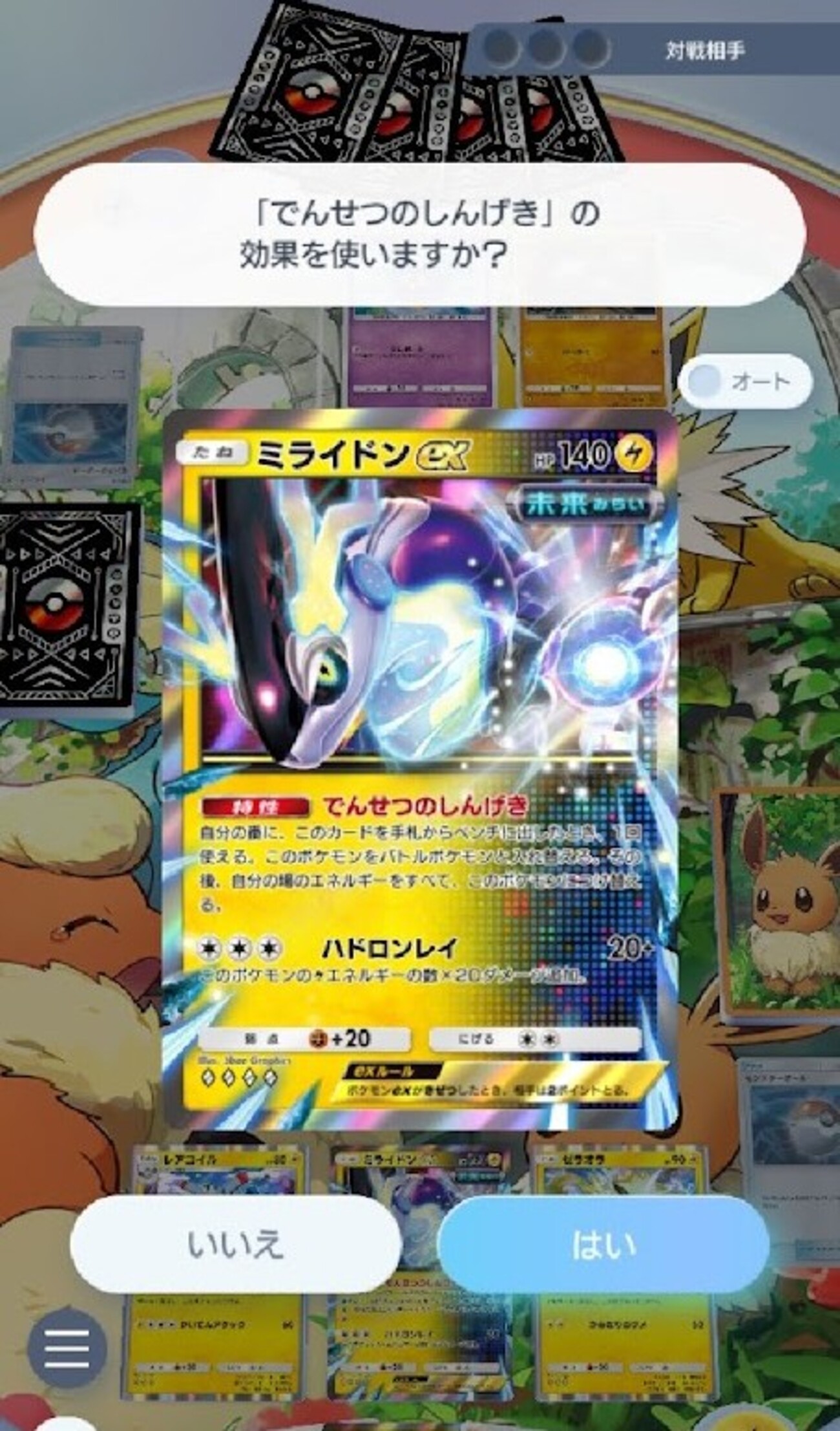 【ポケポケ】ミライドンデッキ【進撃パラドックス】