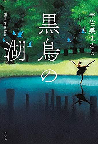 Swan Lakeとは アートの人気 最新記事を集めました はてな Swan Lakeとは アートの人気 最新記事を集めました はてな