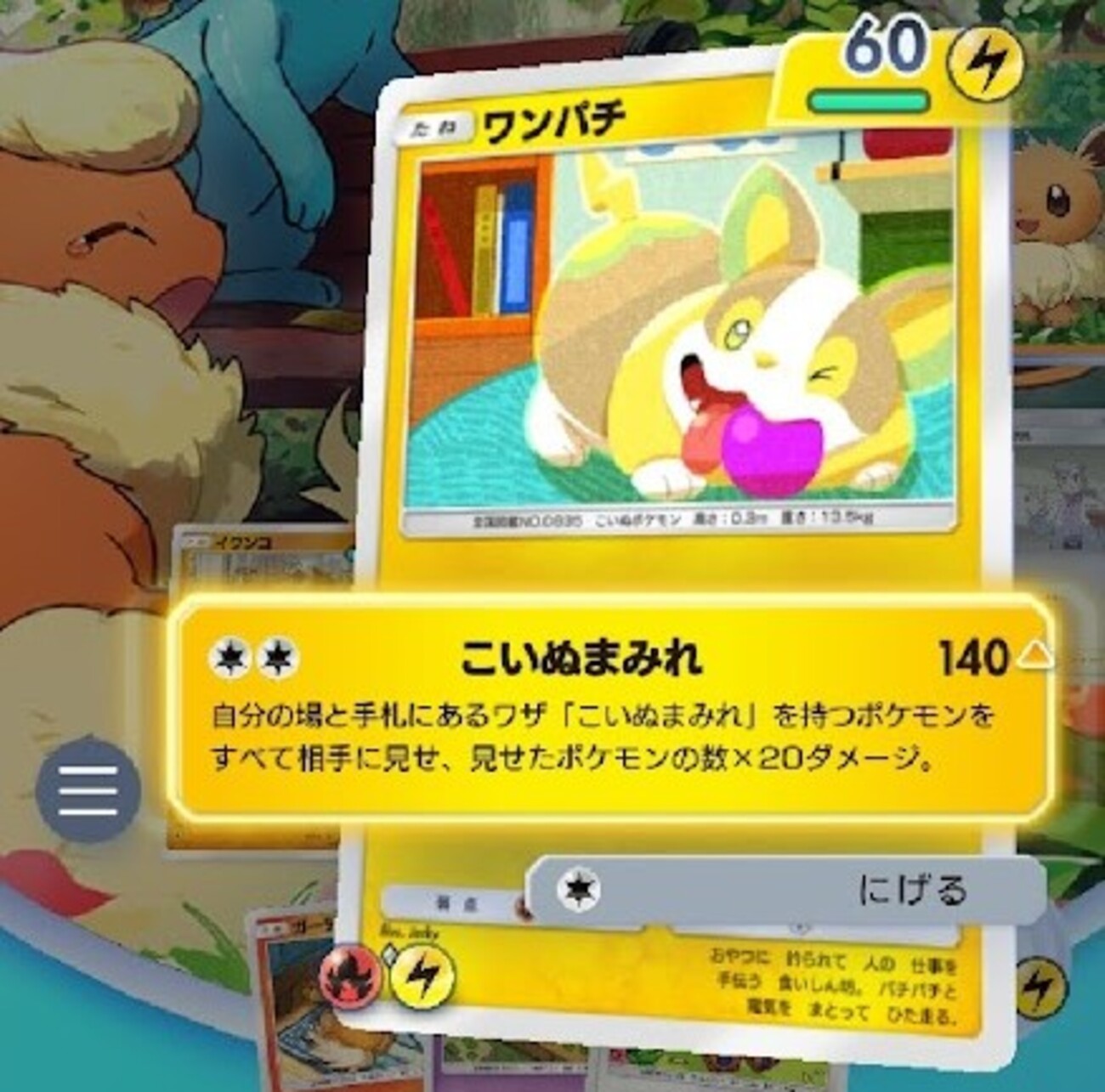 【ポケポケ】こいぬまみれデッキ【ミラクルデイズ12枚】