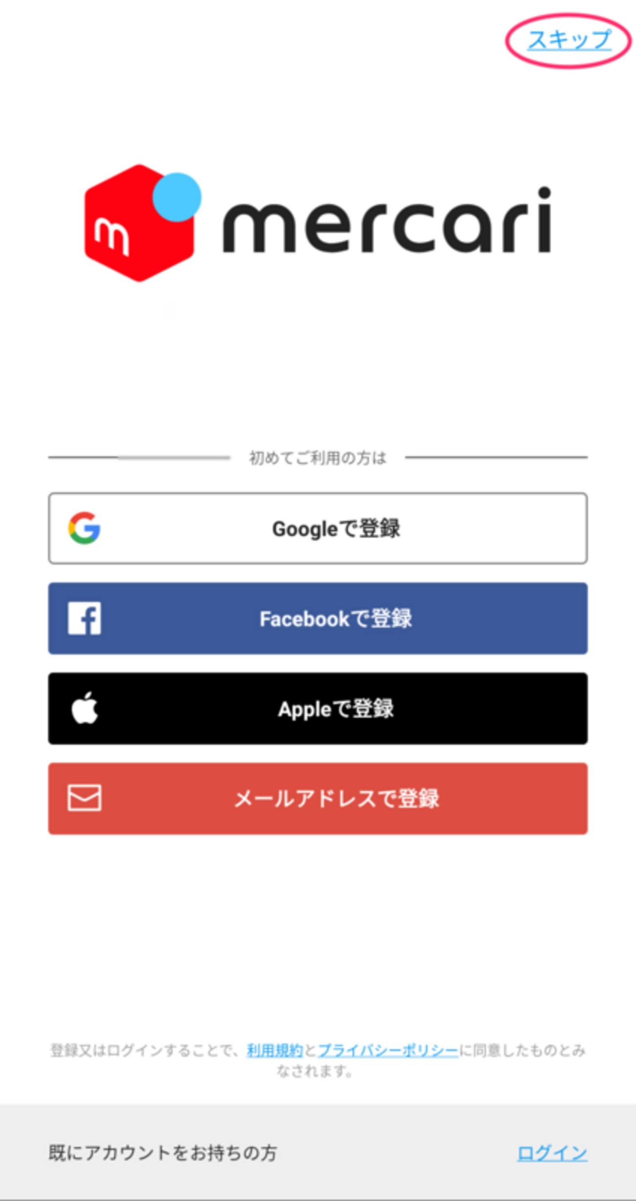 メルカリが復帰勢に厳しい - ビルドンブング