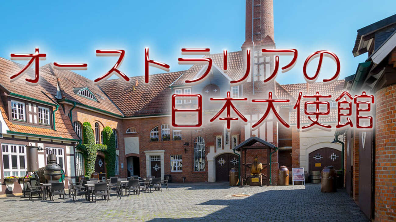 領事館と大使館の違いは？役割やパスポート紛失時の窓口を徹底比較(02)