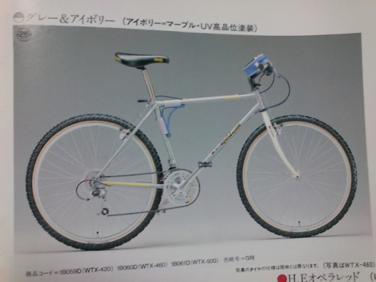 1990年型ワイルドウエスト トレールXX - 札幌自転車日記