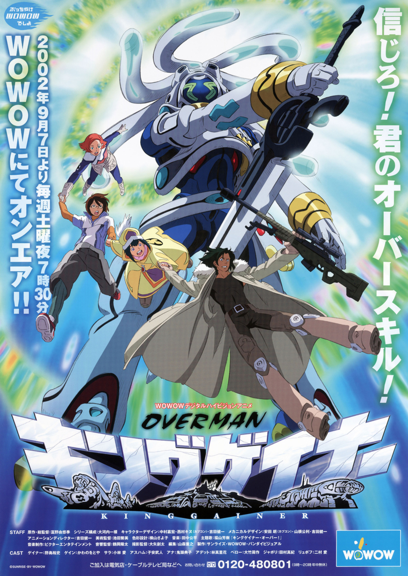 OVERMANキングゲイナー』富野由悠季 - ガエル記