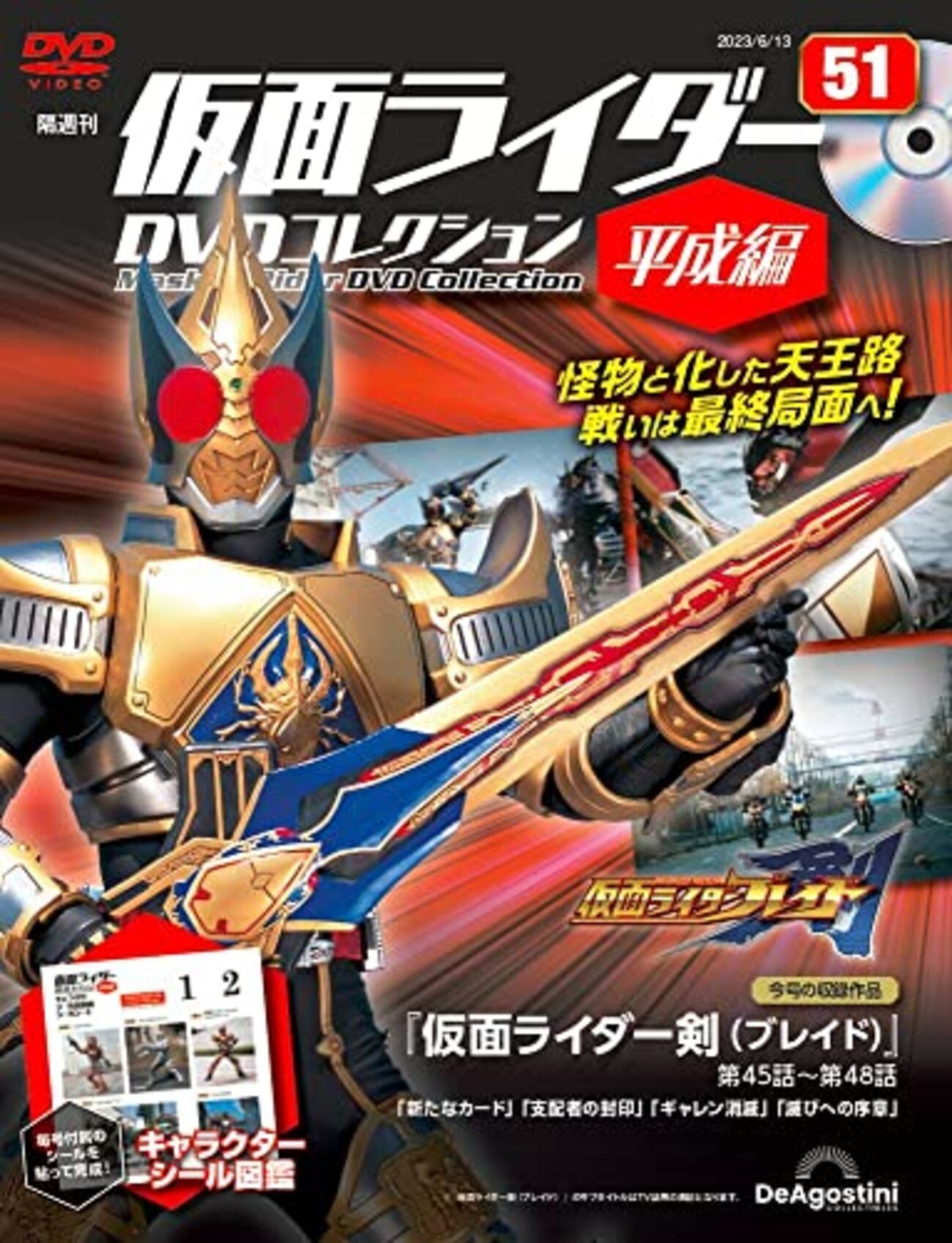 仮面ライダー剣 最終回・総括 〜會川ヒーローは痛みと深みを増して 再 