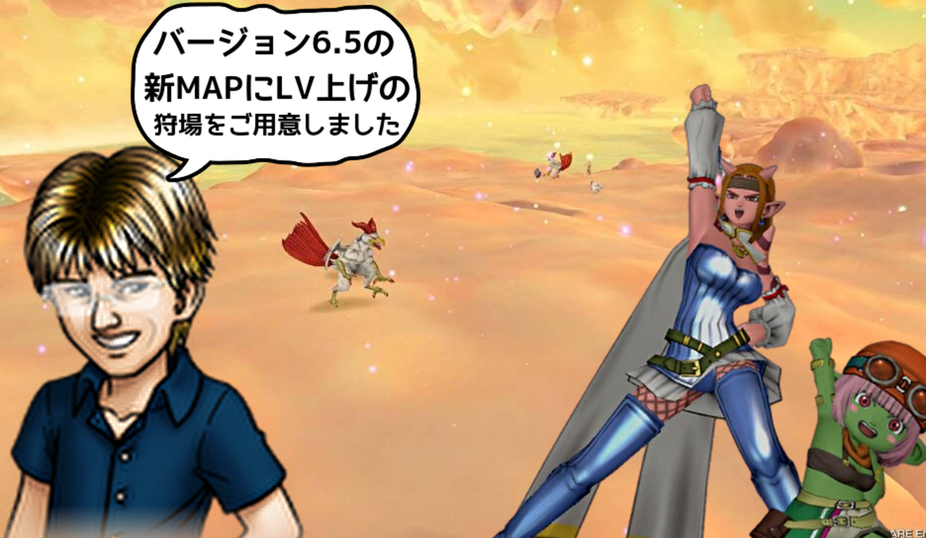運営が用意した新しいLV上げの狩場とは・・・ - ゲーム積み立て名人