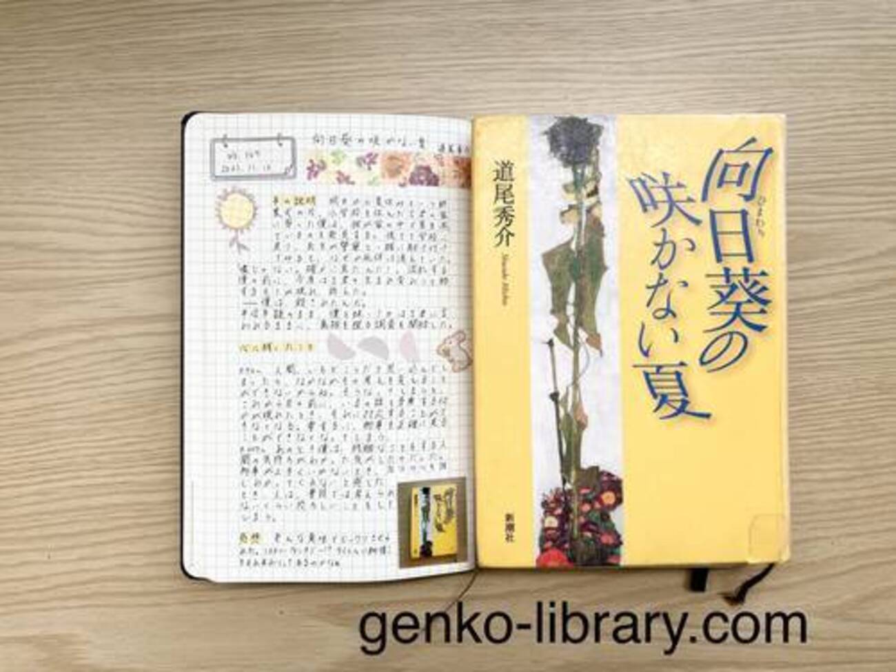 向日葵 の 咲か ない 夏 感想