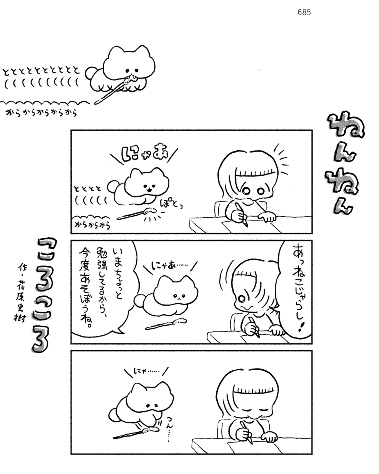 「ねんねんころころ」2月16日（685）