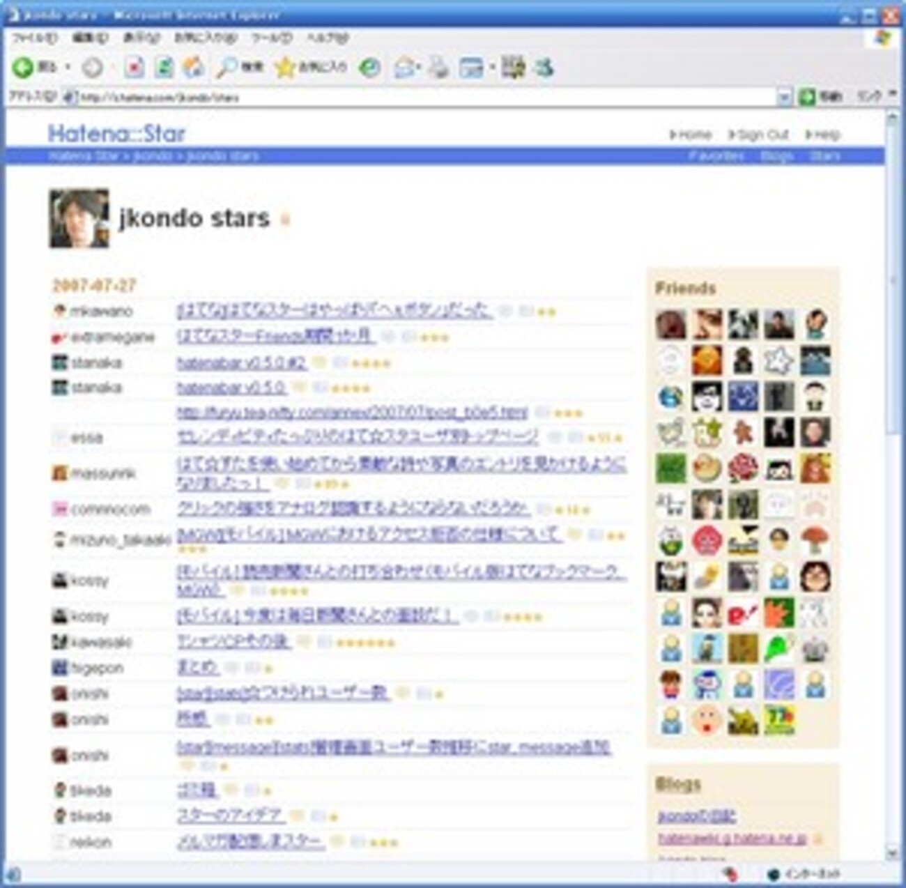 自分が☆を付けた履歴を見れるStarsページを追加しました - はてな 