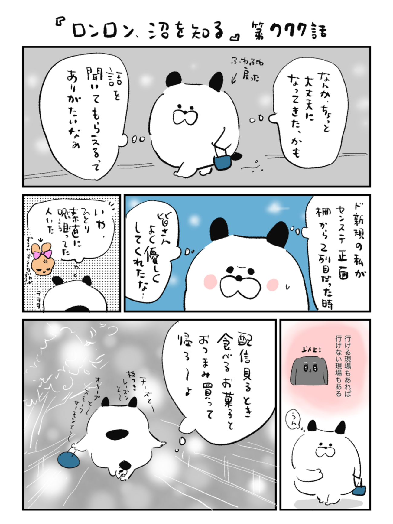 「ロンロン、沼を知る」第777話