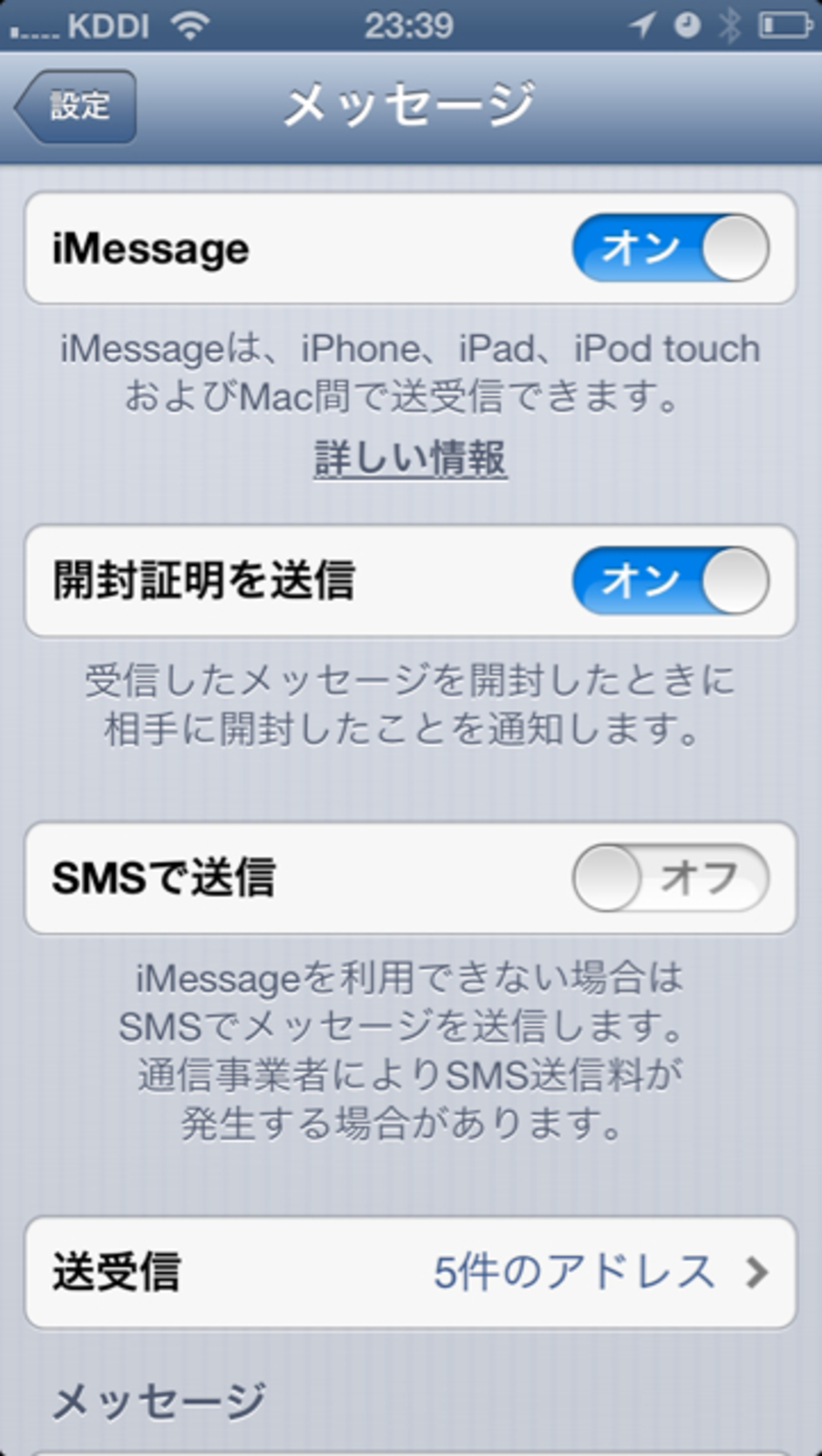 iMessageでSMSを送らない方法 - iPhoneめも