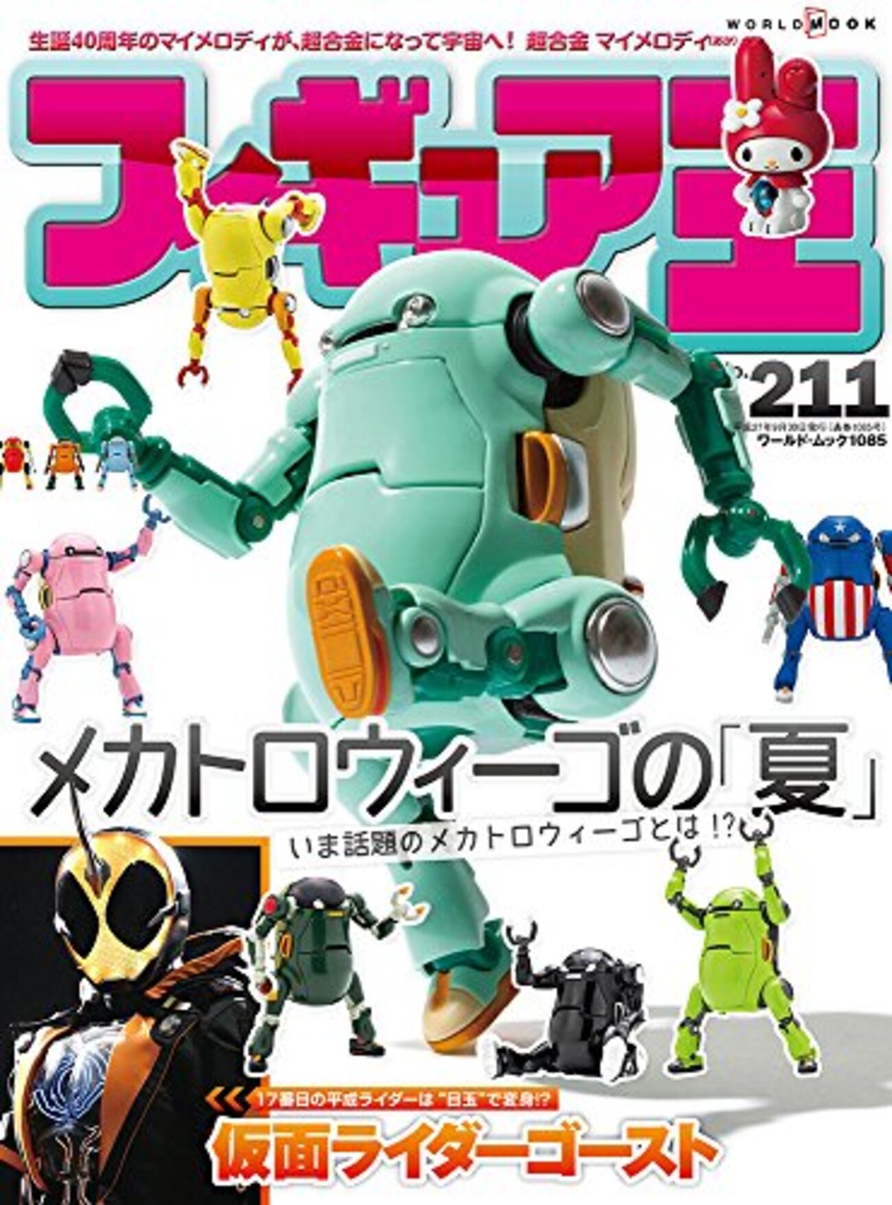 サンダーバード ARE GO』のトレーシーアイランド玩具の情報 - よろず 