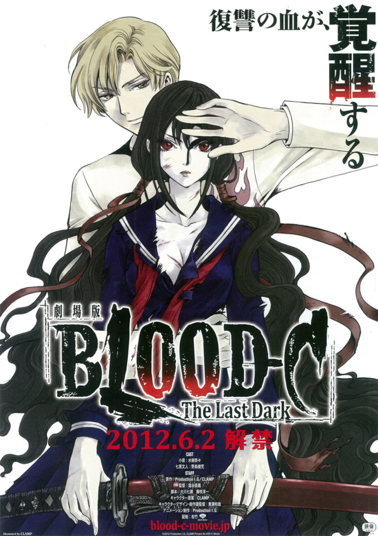 劇場版 BLOOD-C The Last Dark』(2012年) -- - いまここにあるもの