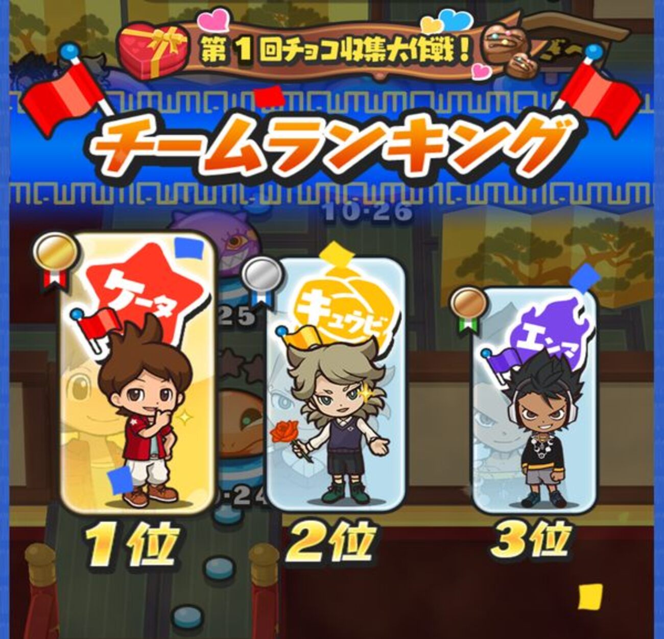 妖怪ウォッチぷにぷに】第1回チョコ収集大作戦が終わって - コツコツとゲームをたのしむ