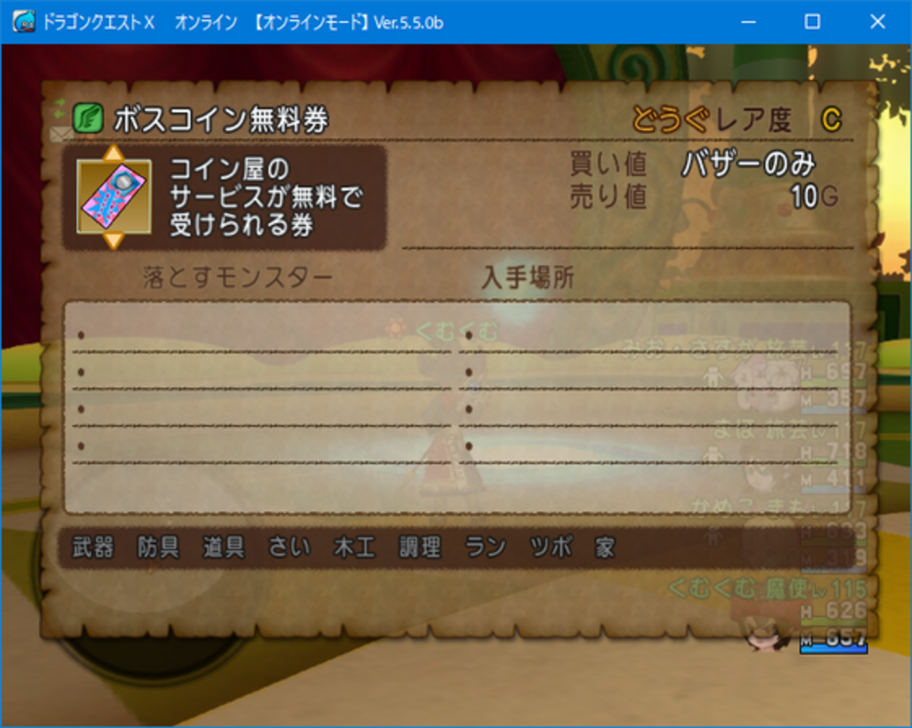 ボスコイン無料券、手に入れてきた。使い方と使い道と（DQ10） - くむのなんとなくきまぐれに。 自由奔放な人の日記。