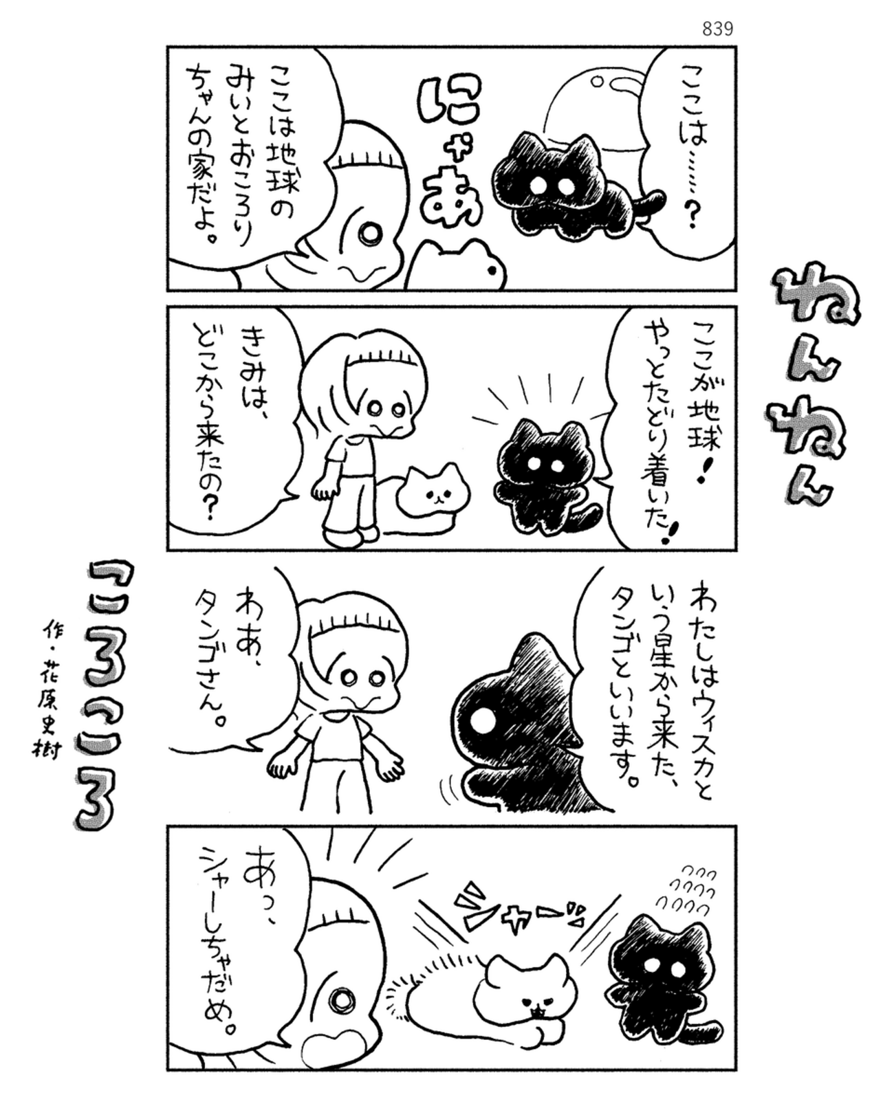 「ねんねんころころ」7月20日（839）