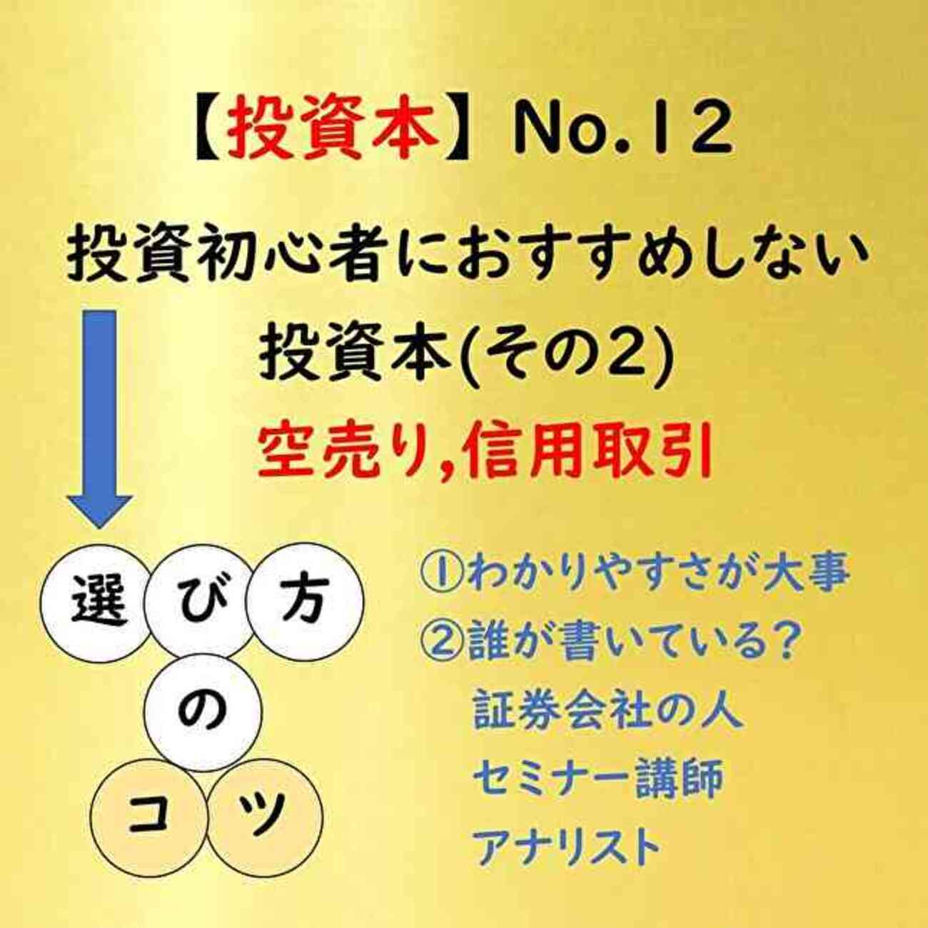 投資本】No.012 投資を始める初心者におすすめしない投資本(その2)信用取引・空売り編 - 学びキャッチアップ