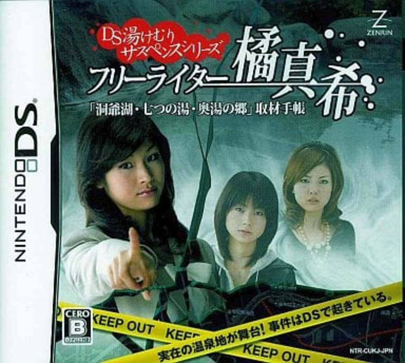 ニンテンドーDSの推理ゲームだけの 大人気名作ソフトランキング24