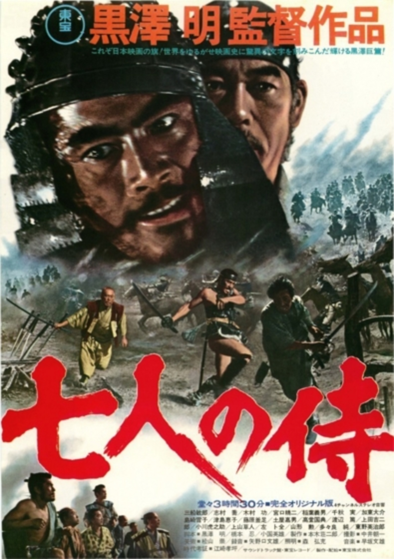 七人の侍』 - 映☆画太郎の MOVIE CRADLE 2