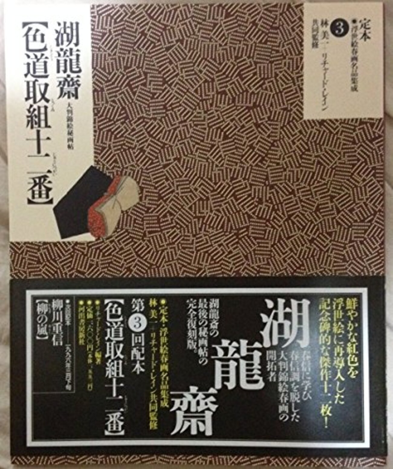 春画展レポートもどき その2 版画編。 - ただの雑記