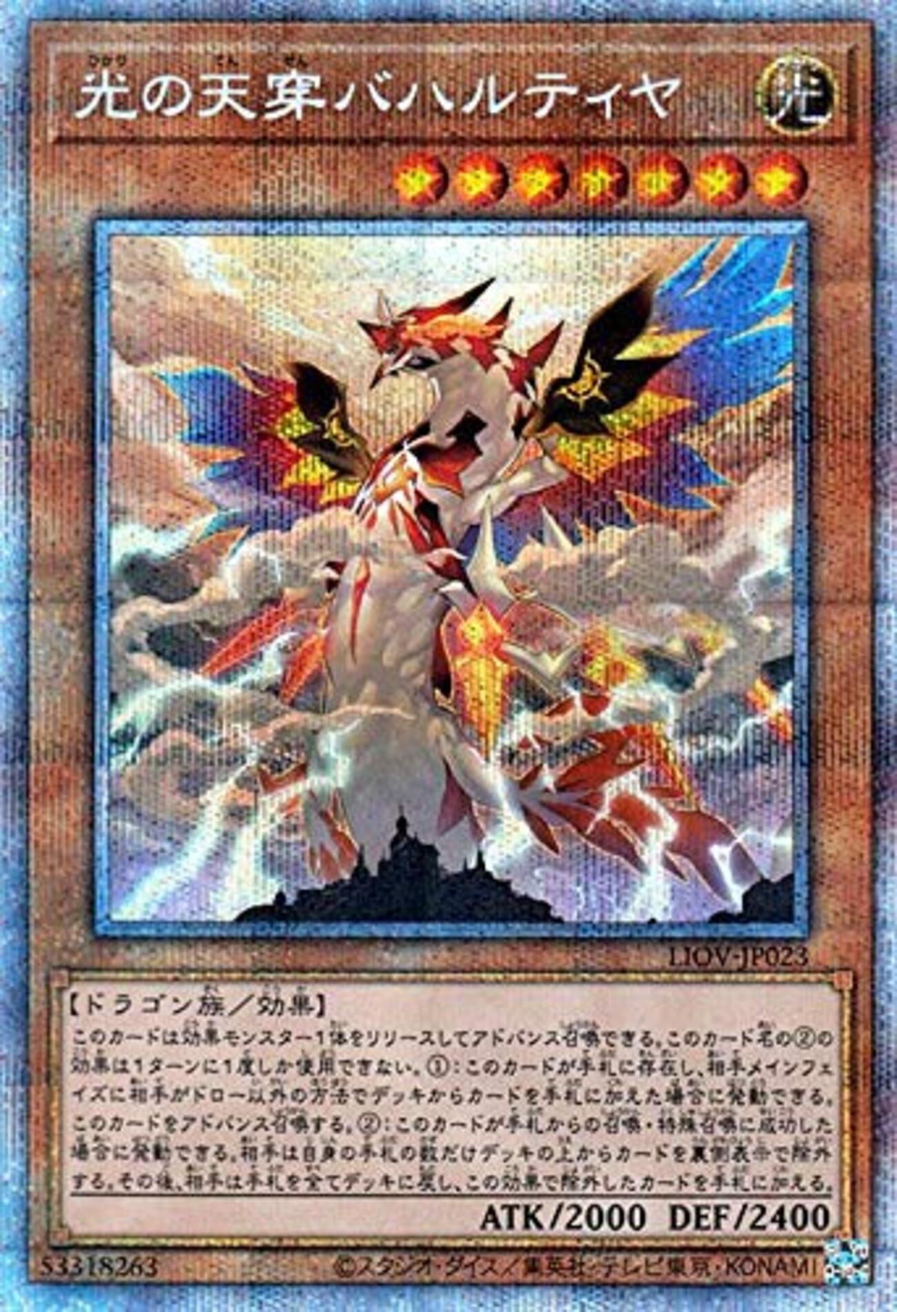 遊戯王 - 遊戯王　光の天穿バハルティヤ (プリズマ)他 backend=imagemagick;version=1;