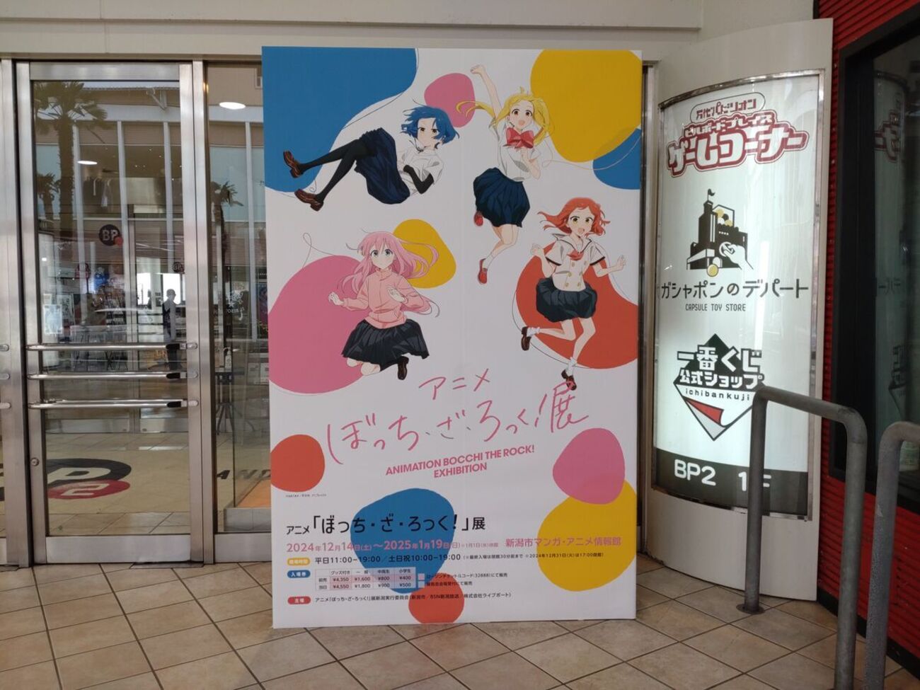 片道3時間かけて「ぼっち・ざ・ろっく！」展を観てきた - 鉄路は西から 