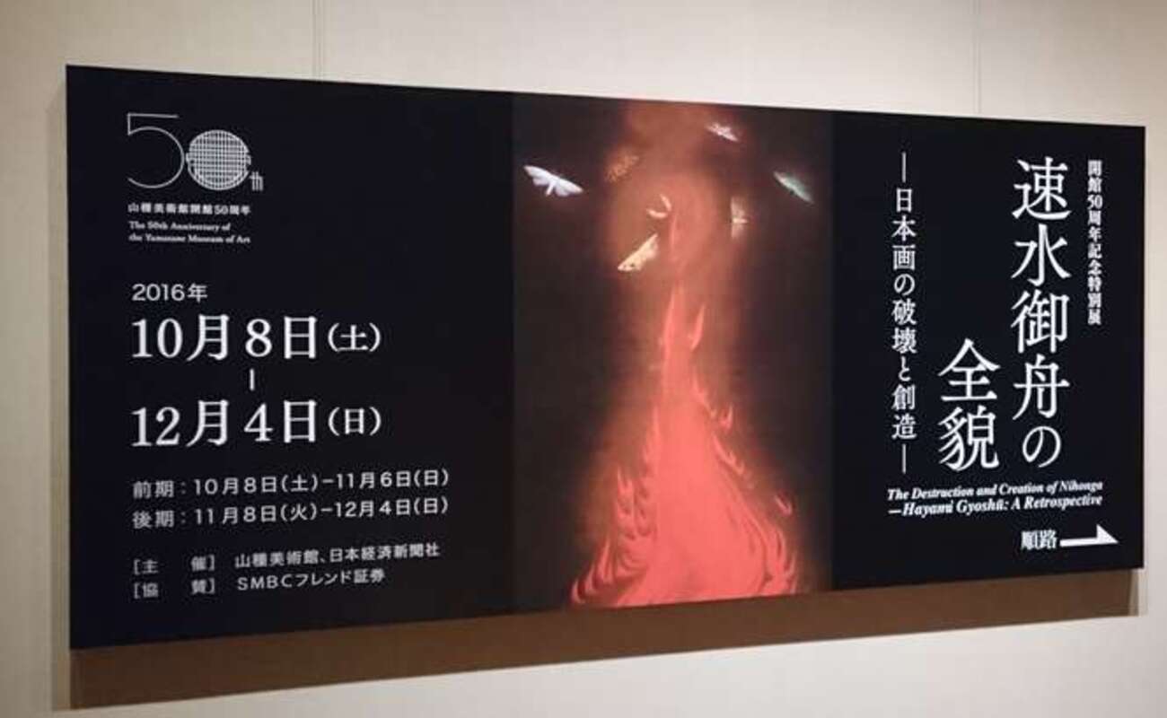 今年の速水御舟展は最強だからとにかく見て欲しい！早逝した天才日本 