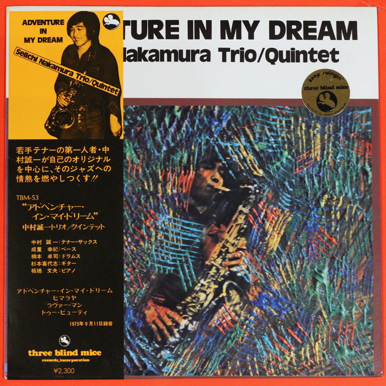 入荷したて》◇LPレコード◇中村誠一トリオ / クインテット