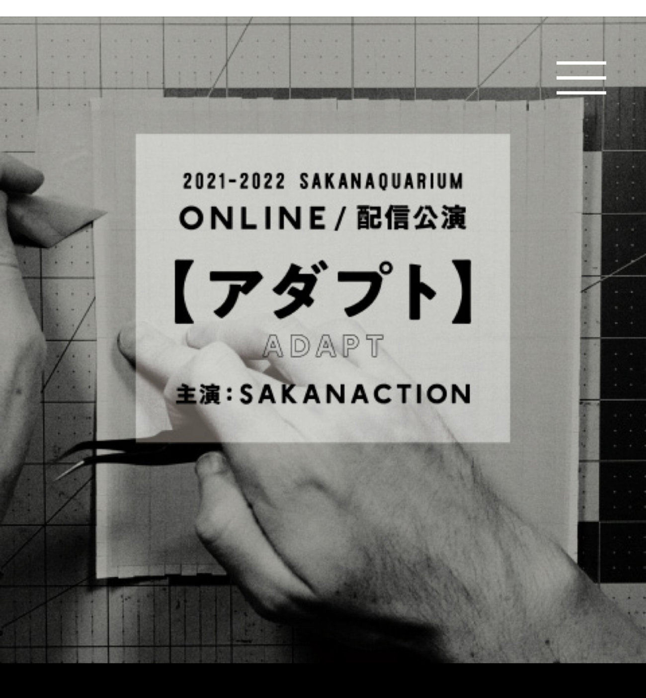 サカナクションの「SAKANAQUARIUM アダプト ONLINE」も最高すぎました 