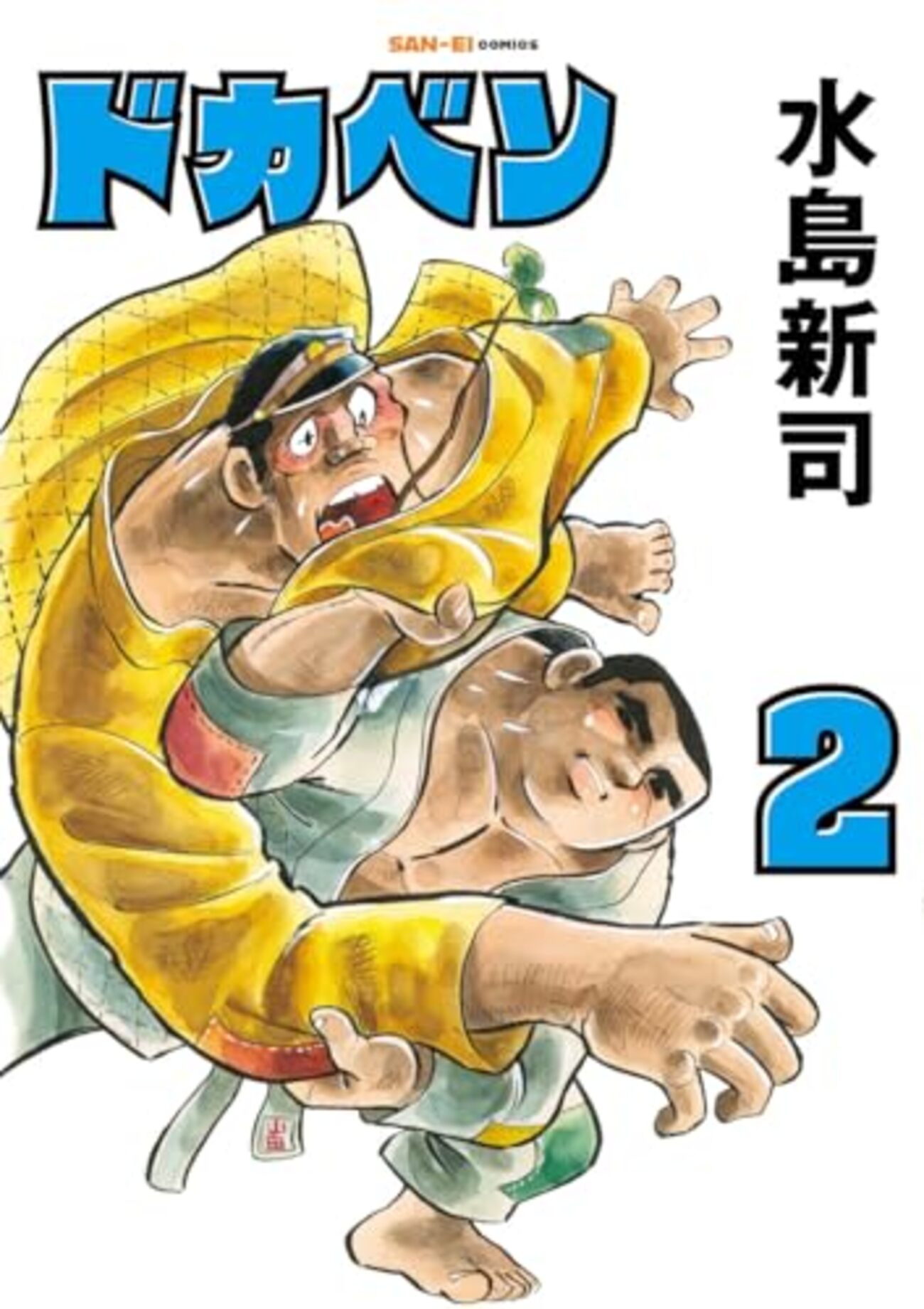 ドカベン｜2巻特典まとめ｜ストア一覧 - はだしのあるきかた