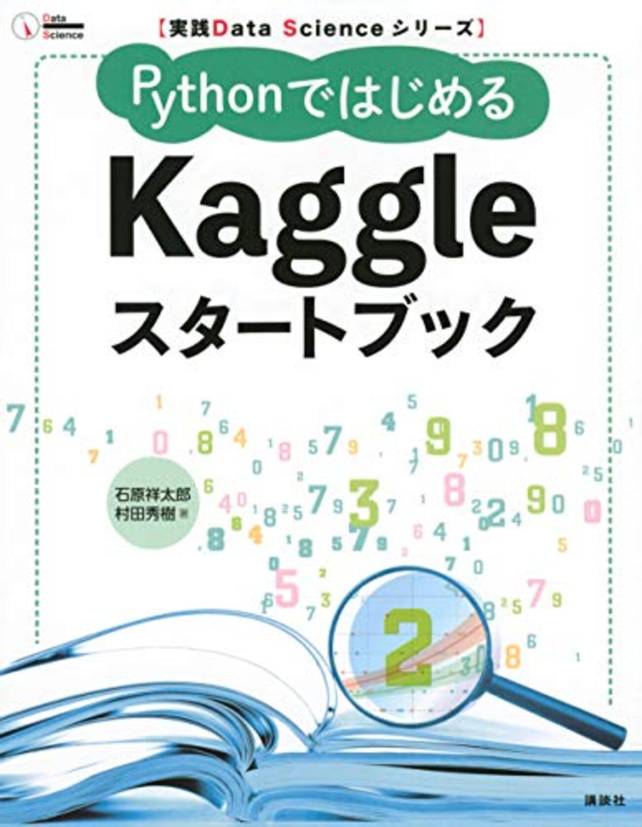 機械学習関連本　まとめ売り 2020年 機械学習関係書籍の売上ランキング上位7冊 - カレー