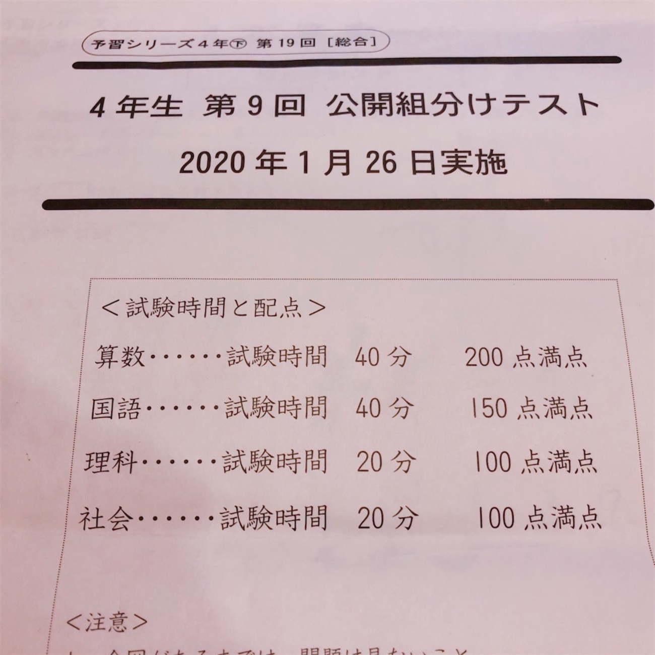 四谷大塚】公開組分けテスト4年（新5年）第9回！受験者数が急増⁈結果は 