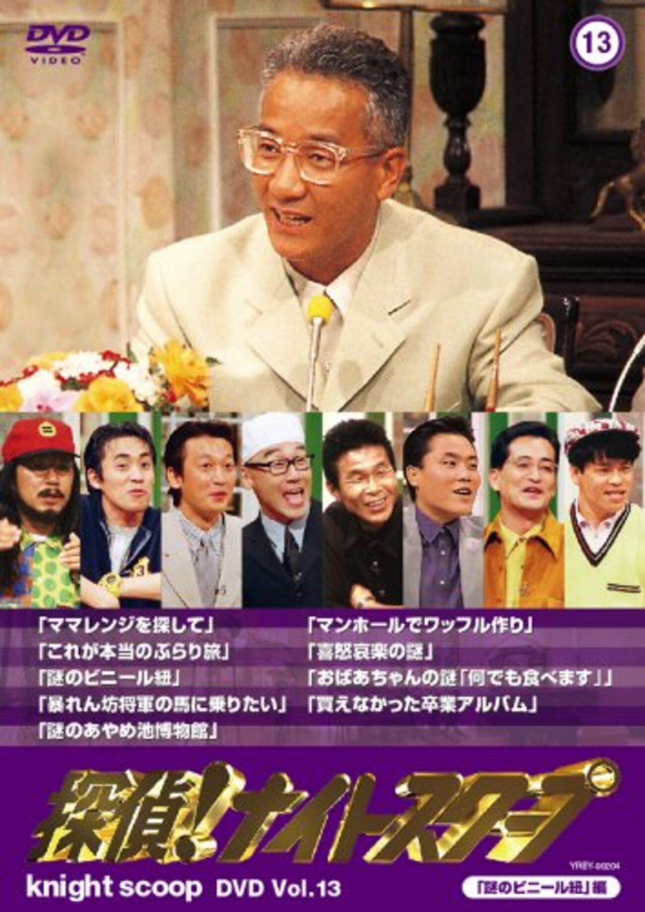 探偵！ナイトスクープ　vol.1〜14　14巻セット　管理番号11057 Amazon.co.jp: 探偵!ナイトスクープ Vol.3&4 BOX [DVD] : 上岡