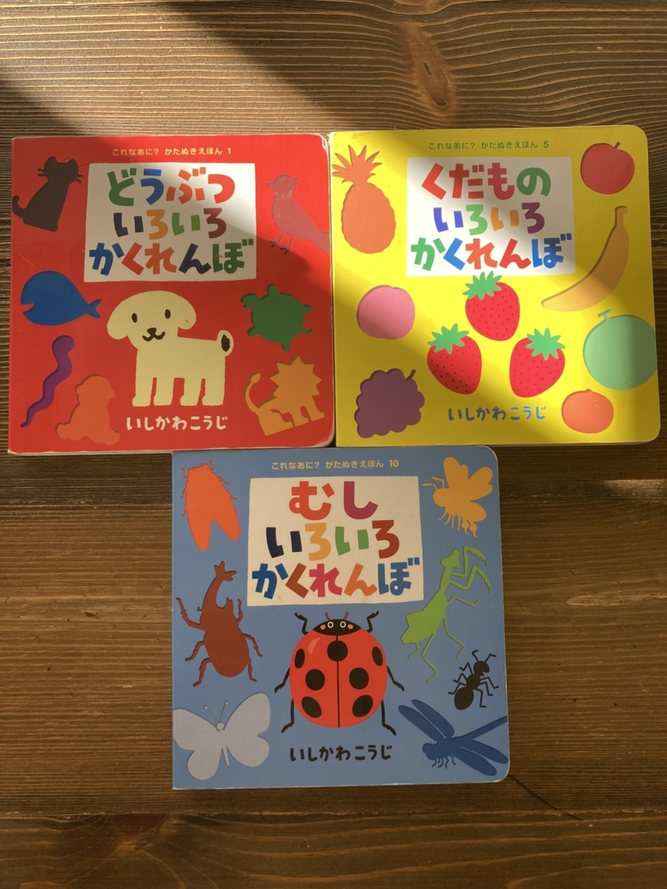 オススメ絵本シリーズ】いろいろかくれんぼシリーズ - 子育て日記ブログ！