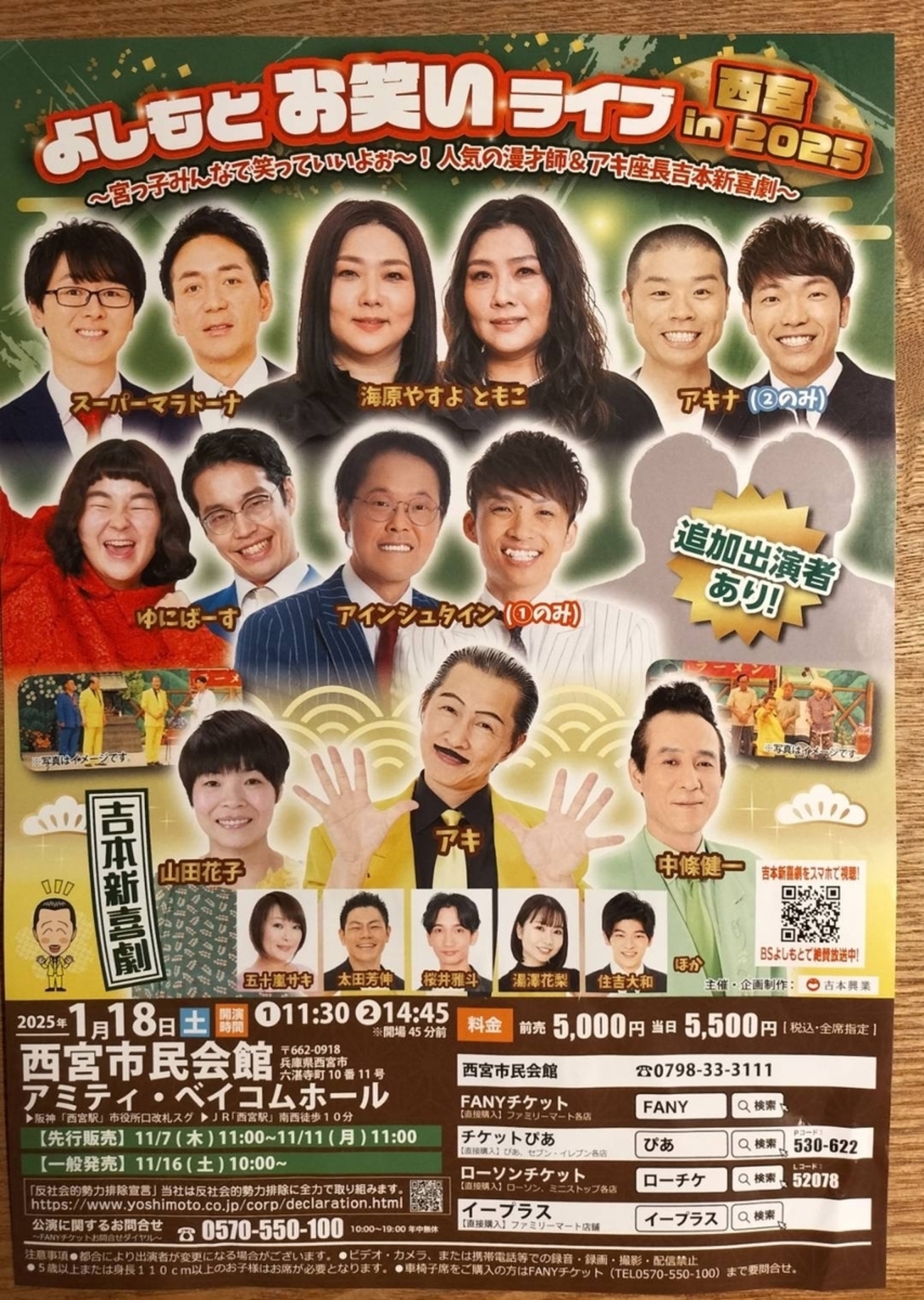 阪神西宮｜2025年1月18日（土）にアミティ・ベイコムホールで