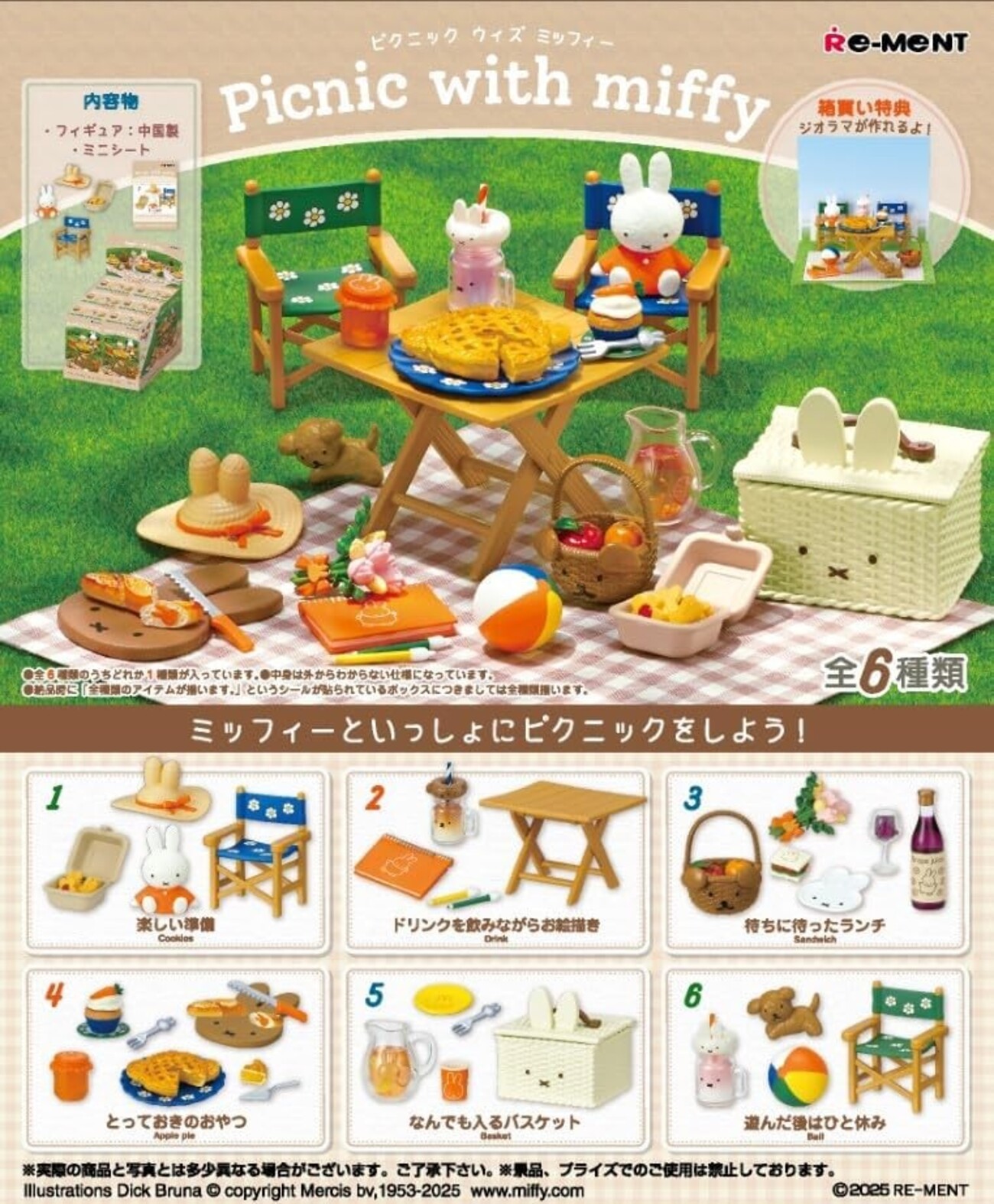 4月21日発売 リーメント Picnic with miffy ピクニック ウィズ 