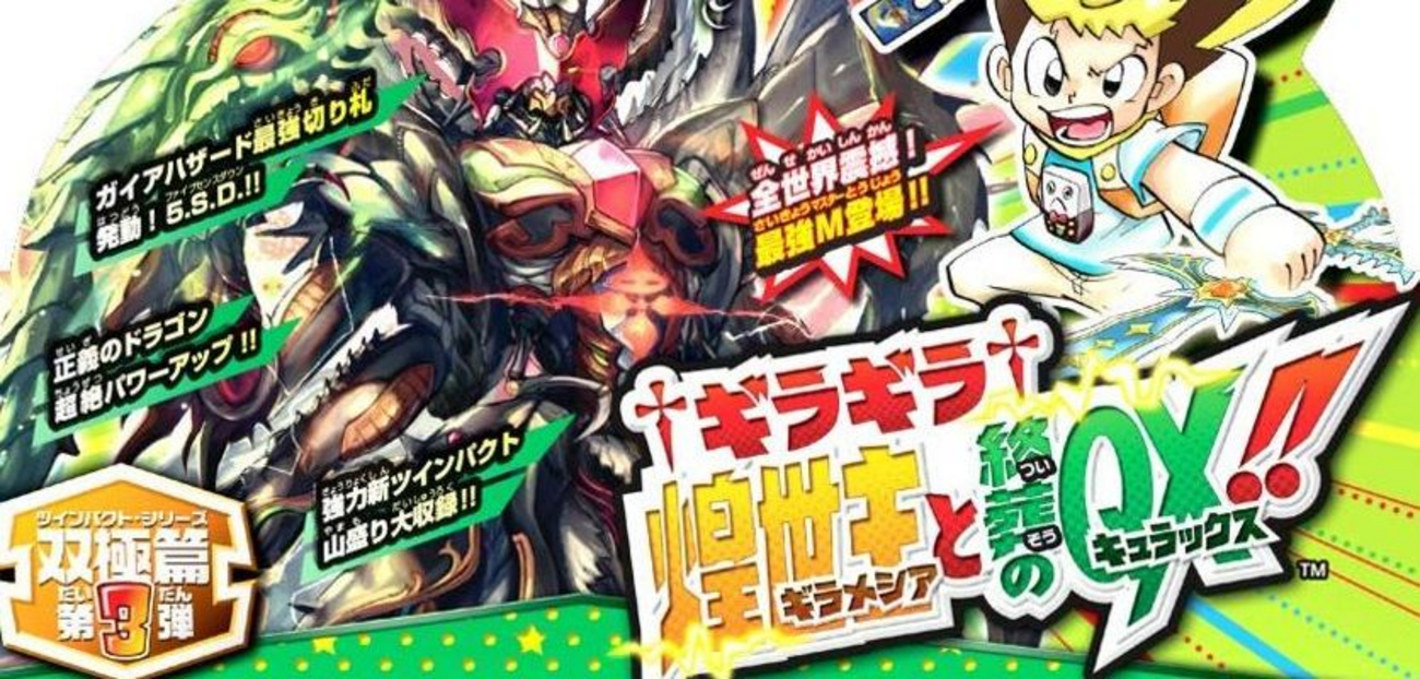 Q.Q.QX./終葬 5.S.Dデッキ】《Q.Q.QX./終葬 5.S.D》効果考察(キュー 