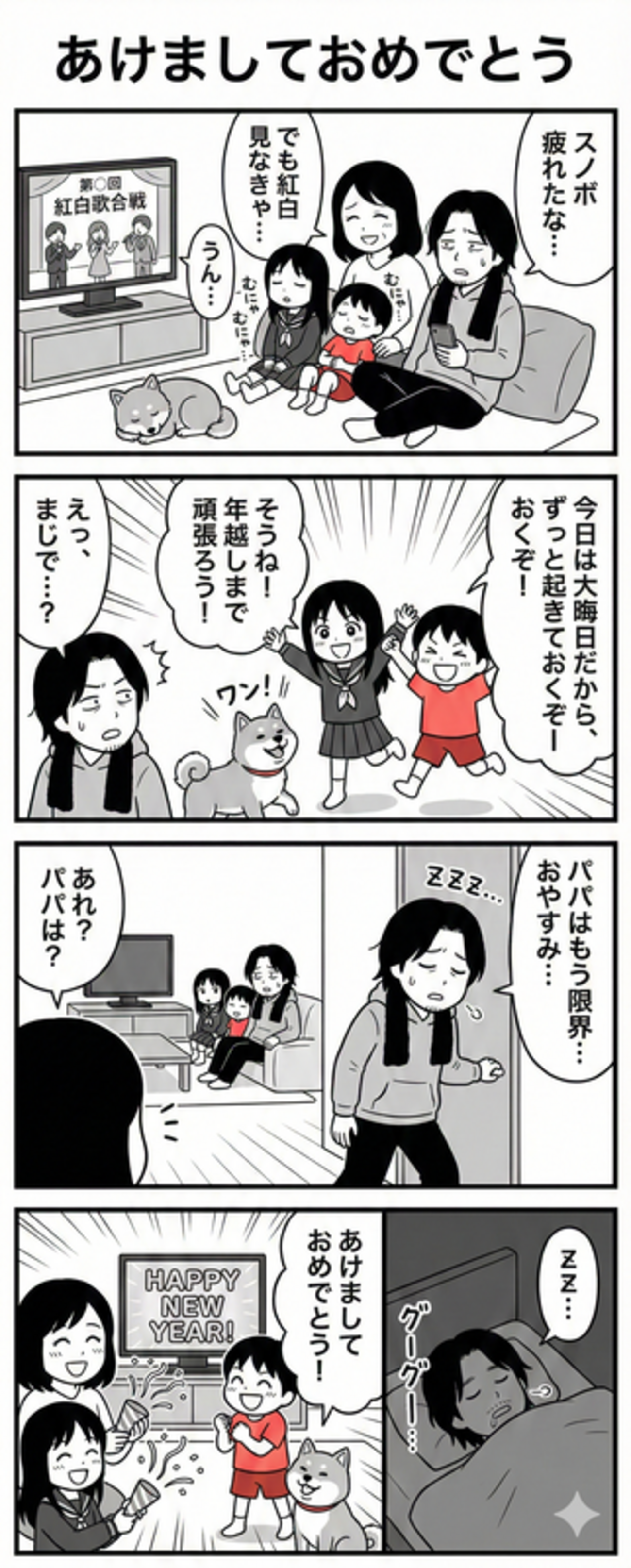 あけましておめでとう