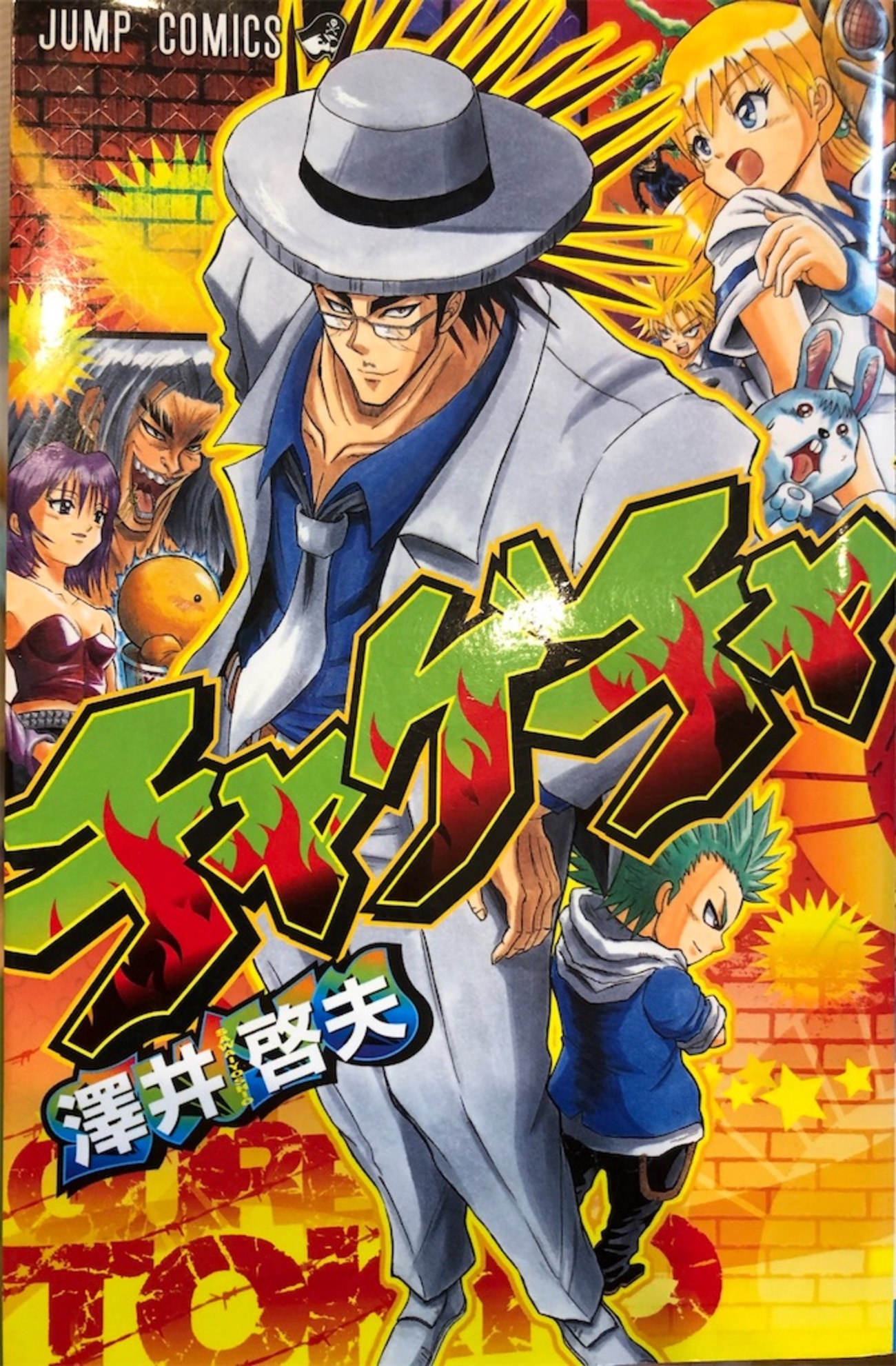 チャゲチャ　ほんのりどんぱっち　キラリンチョのおばけフェスタ　澤井啓夫 チャゲチャ ほんのりどんぱっち キラリンチョのおばけフェスタ