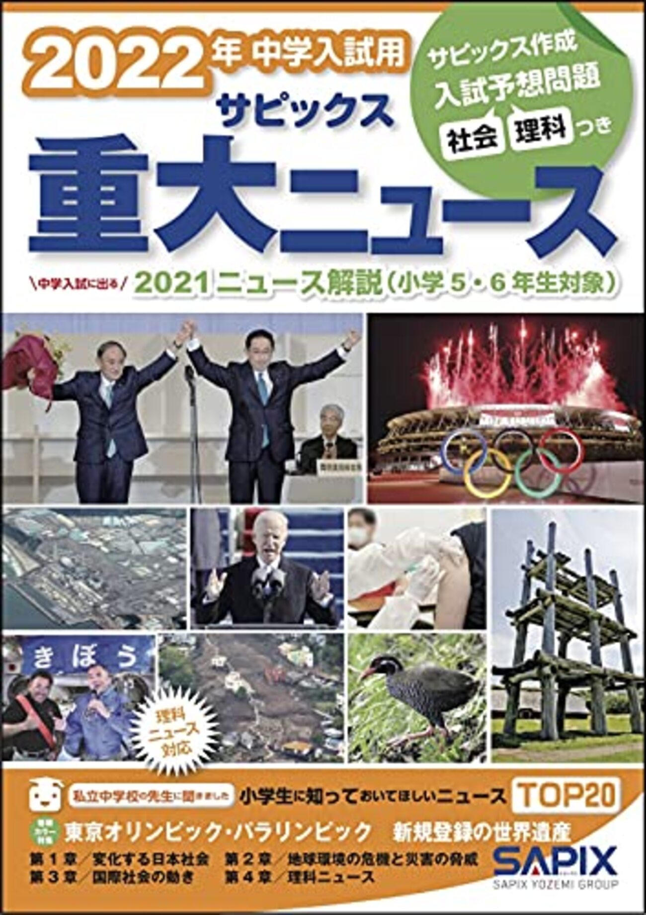 社会のテキストはサピが1番だと思う件 - 東京の私立中高一貫生 学生  