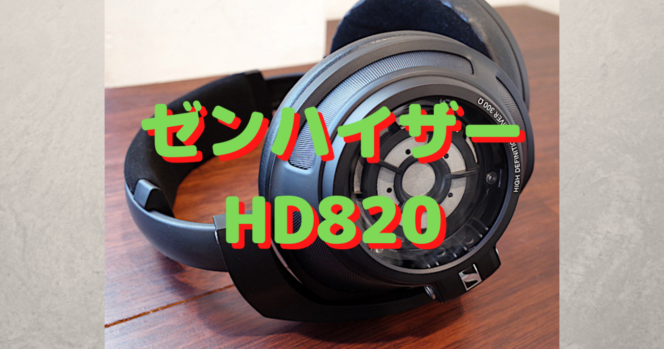 SENNHEISER 留ら HD820 イヤパセット