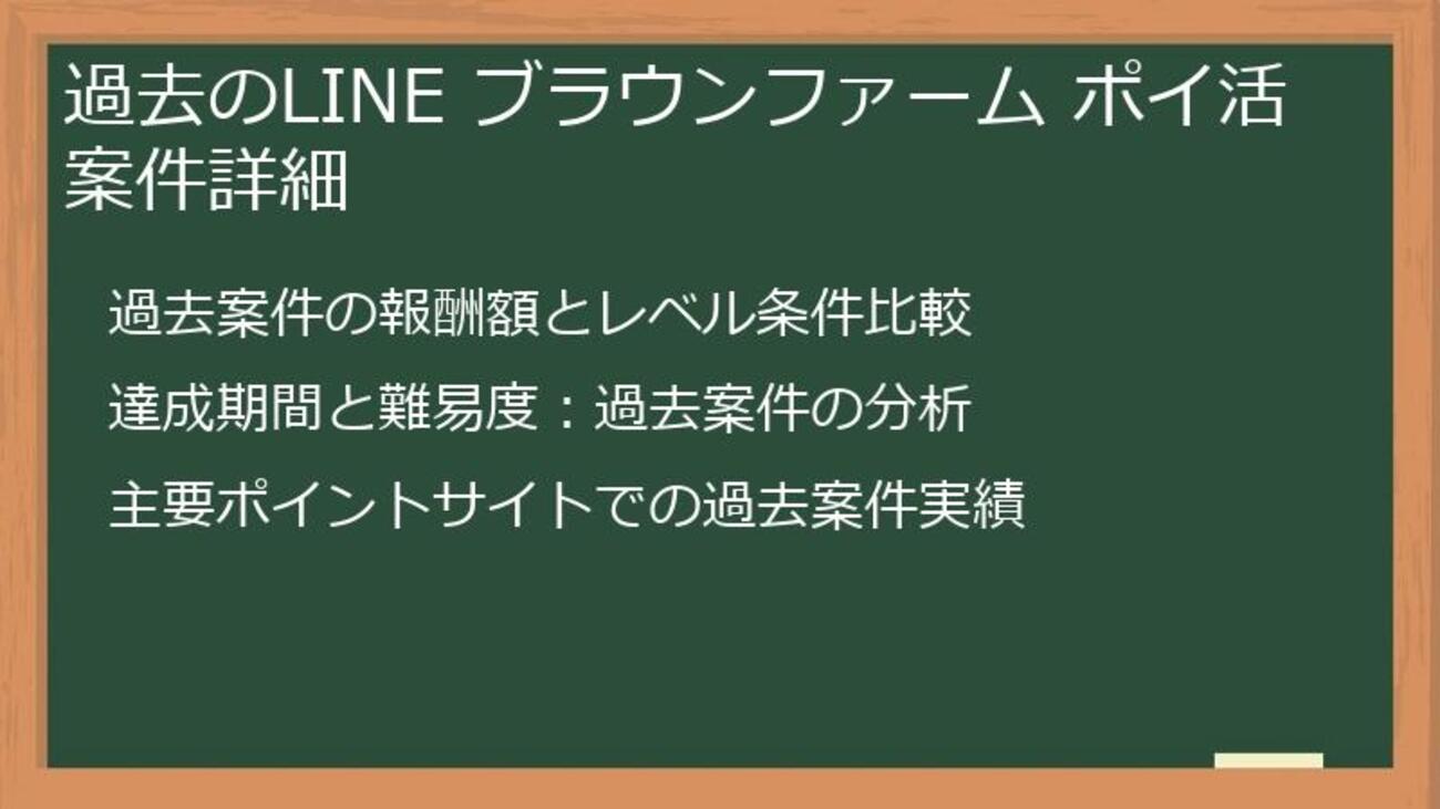 LINE_ブラウンファーム_ポイ活成功への道！ポイントサイト徹底比較＆最新攻略情報で賢く稼ぐ - ポイ活マスターの徒然日記